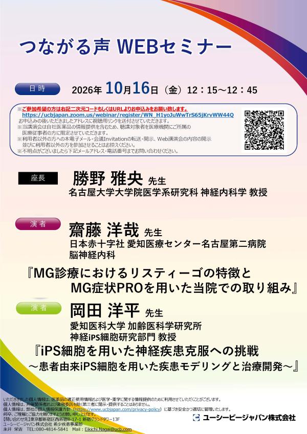 20261016つながる声WEBセミナー